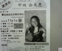 プロボディーボーダー　甲地由美恵講演会IN沖大祭 2008/10/23 18:35:36