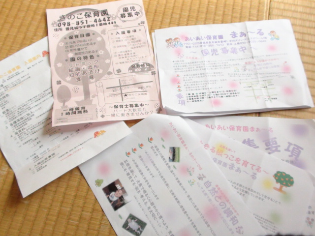 。*☆ 保育園探し☆。*♪
