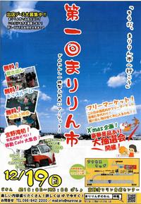 第一回まりりん市