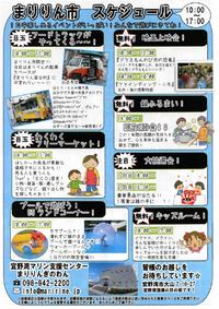第一回まりりん市