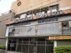 懐かしの映画館グランドオリオン 歯いさい Blog