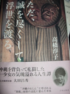 抱瓶 だちびん の高橋淳子ママ 那覇市 久茂地 歯いさい Blog