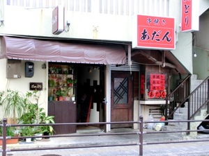 あだん本店 那覇市安里 栄町 歯いさい Blog