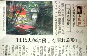 歯いさい!BLOG:ジュディ・オング倩玉さんの木版画展