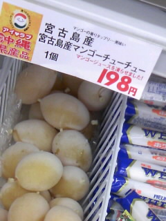 マンゴーちゅうちゅう