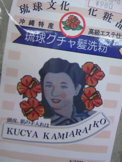 クチャ・・が？
