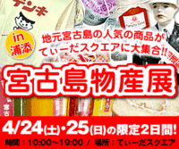 物産展