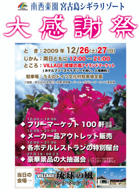大感謝祭！