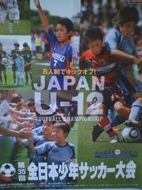 全日本少年ｻｯｶｰ大会 県大会…① 2011/06/13 00:43:50