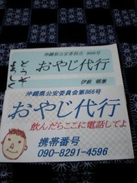 おやじ代行… 2011/06/30 16:29:29