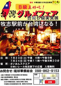 ◇台湾B級グルメフェア◇ 2011/07/21 17:30:00