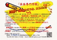 ◆英語専門学院 開講！◆ 2012/01/20 12:00:00