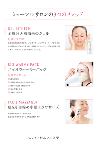 セルフエステ