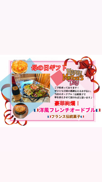 母の日 お誕生日に La Miroirは沖縄県浦添市にある誕生日 記念日専門のフランス料理店です ディナー ランチタイムを素敵に演出 洋風オードブルもあります 子連れもok ラミロワール ラ ミロワール カフェレストラン