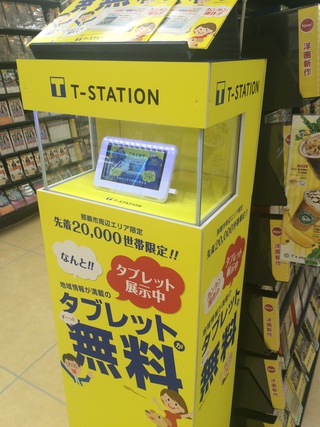 タブレットを無料配布 那覇市周辺住民に先着２０ ０００台 世帯 わくわく行動ナビゲーター