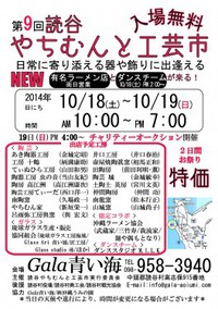 イベント情報＆ヘルパーさん募集 2014/10/08 18:34:10