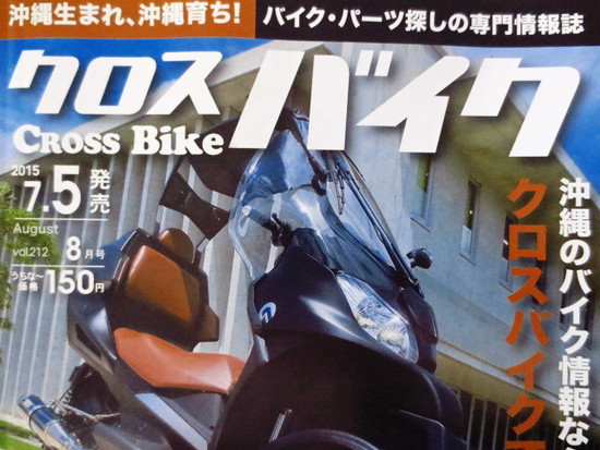 ◇ クロスバイク ◇ 8月号 本日発売です ◇ 当店の ADIVA AD tre 200 が表紙になりました ◇