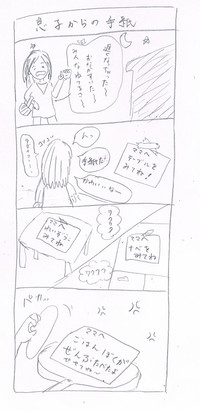 息子からのお手紙
