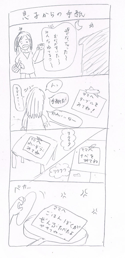 息子からのお手紙