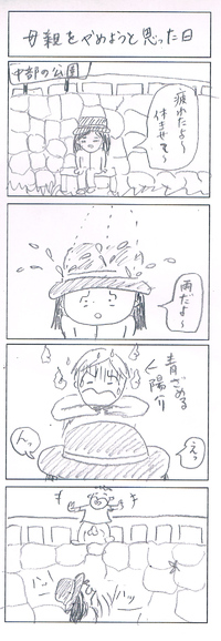母親をやめようと思った日!?