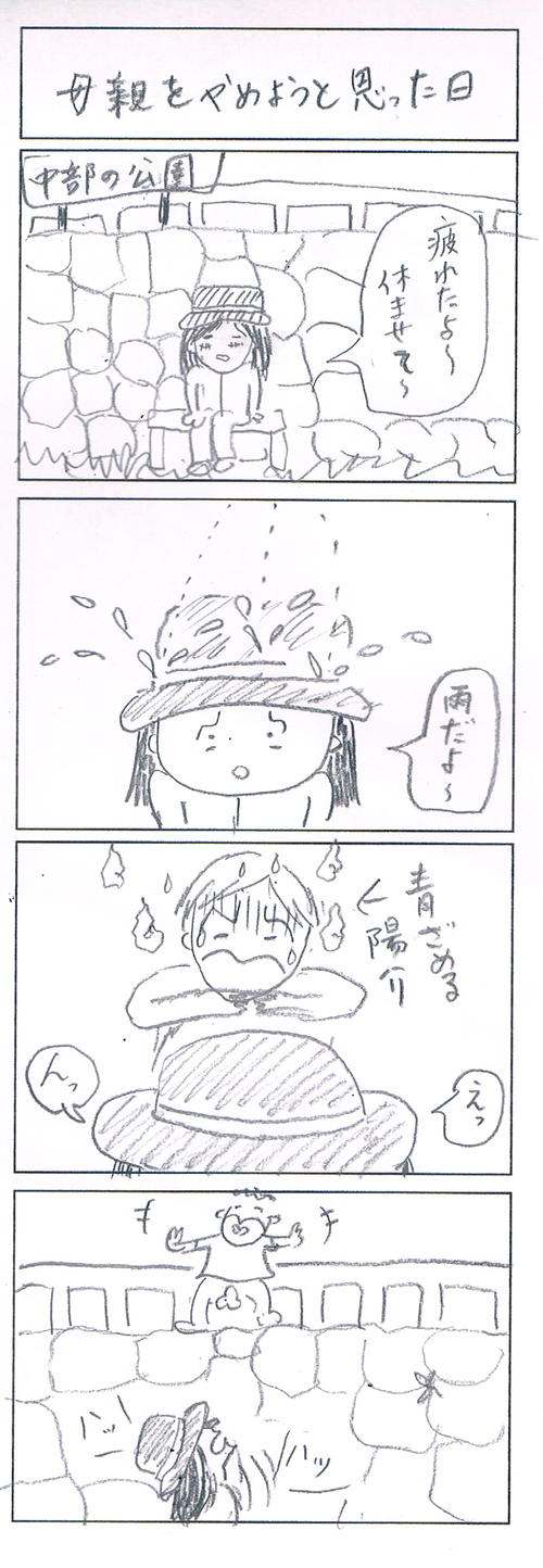 母親をやめようと思った日!?