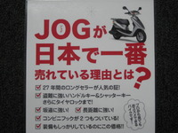 日本で一番売れているバイクとは？　ヤマハ　ＪＯＧ５０