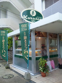 那覇市首里、つねに半額お得なパン屋♪