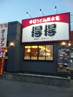 浦添市《得得うどん》試食会