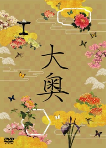 映画 大奥