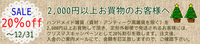ハンドメイド雑貨20％offセール♪ 2011/12/08 14:47:30