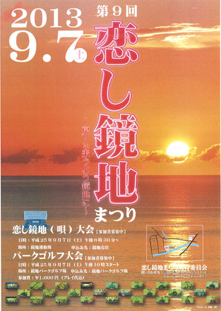 第9回　恋し鏡地まつり