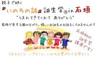 【誕生学®】のお話会のご案内 2015/06/25 23:39:35