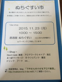 第６回ぬちぐすい市‼︎ 2015/11/11 22:57:43