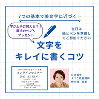 文字がキレイになる7つのコツ 2023/11/13 22:38:00