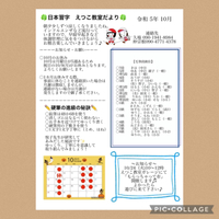 10月の教室だより 2023/10/05 08:55:00