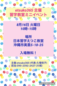 毎月第1,第3火曜日は、習字教室ミニイベント☆ 2022/08/13 01:42:00