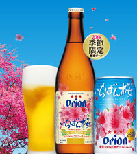 オリオン早すぎ！2014季節限定発売醸造生ビールいちばん桜 発売 2013/11/26 20:33:57