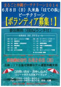 久米島はてのはまビーチクリーン 2014/04/15 13:30:49