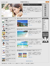 那覇経済新聞ではなく沖縄経済新聞を発見！プレスリリース記事まとめ 2014/05/07 11:05:41