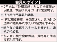 沖縄三越の閉店日は9月21日（金） 2014/05/20 15:00:27