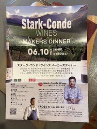 2024年6月10日（月）メーカーズ・ディナーのお知らせ 2024/05/26 16:41:21