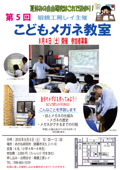 こどもメガネ教室