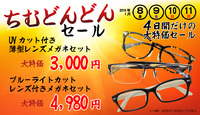 ２０１６　ちむどんどんセール開催！ 2016/01/08 11:28:02