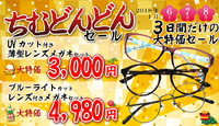 新春恒例　ちむどんどんセール　開催中！ 2018/01/06 10:30:00