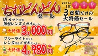2019年　ちむどんどんセール！ 2019/01/04 10:00:00