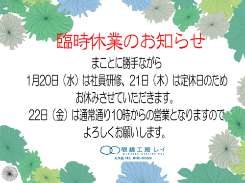 臨時休業のお知らせ