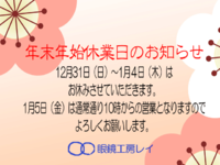 年末年始休業のお知らせ 2017/12/30 12:54:31