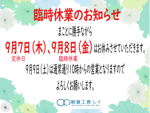 臨時休業のお知らせ