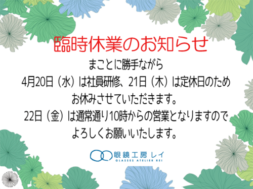 臨時休業のお知らせ