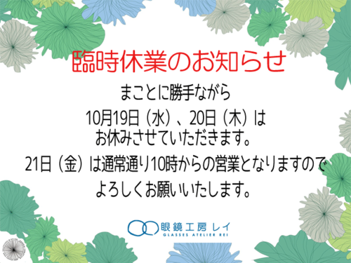 お休みのお知らせ